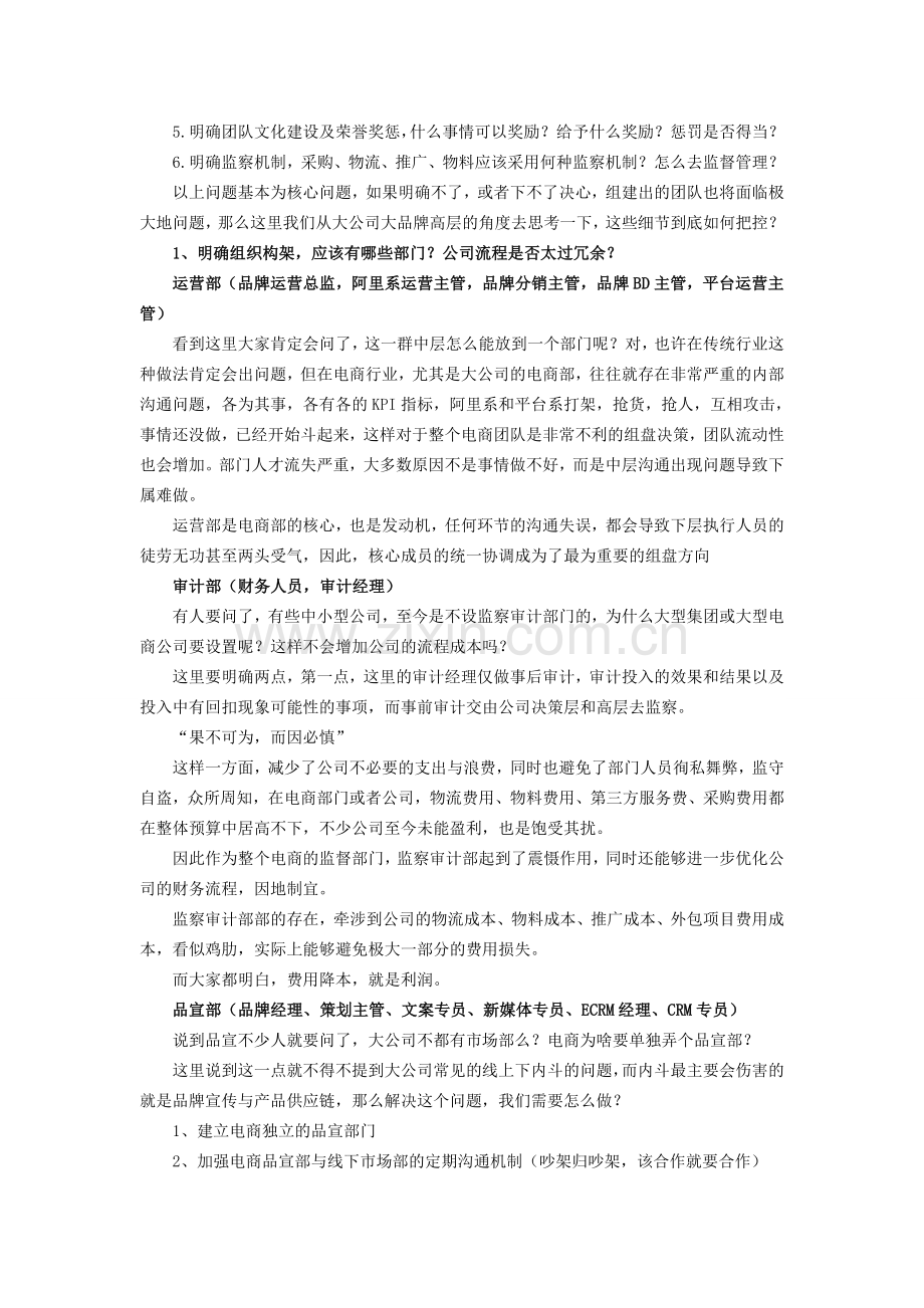 如何低成本快速组建完整专业的电商团队范文.doc_第2页