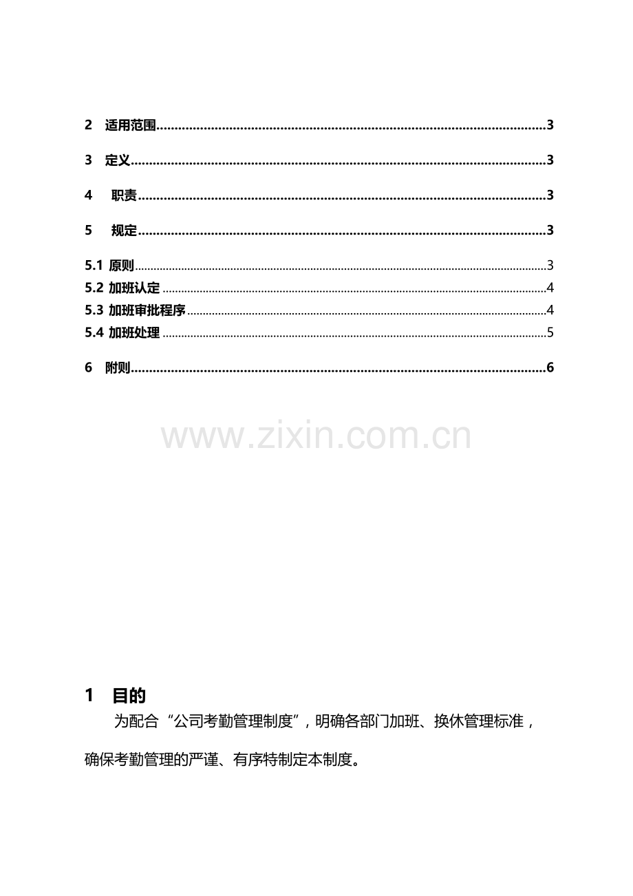 加班管理办法实施细则1.doc_第2页