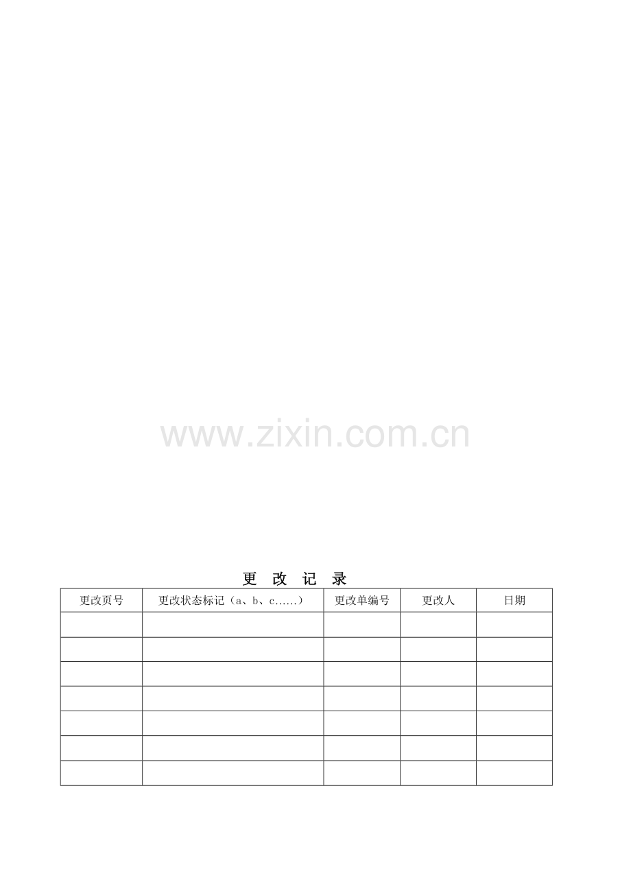 产品交付的控制程序.doc_第2页