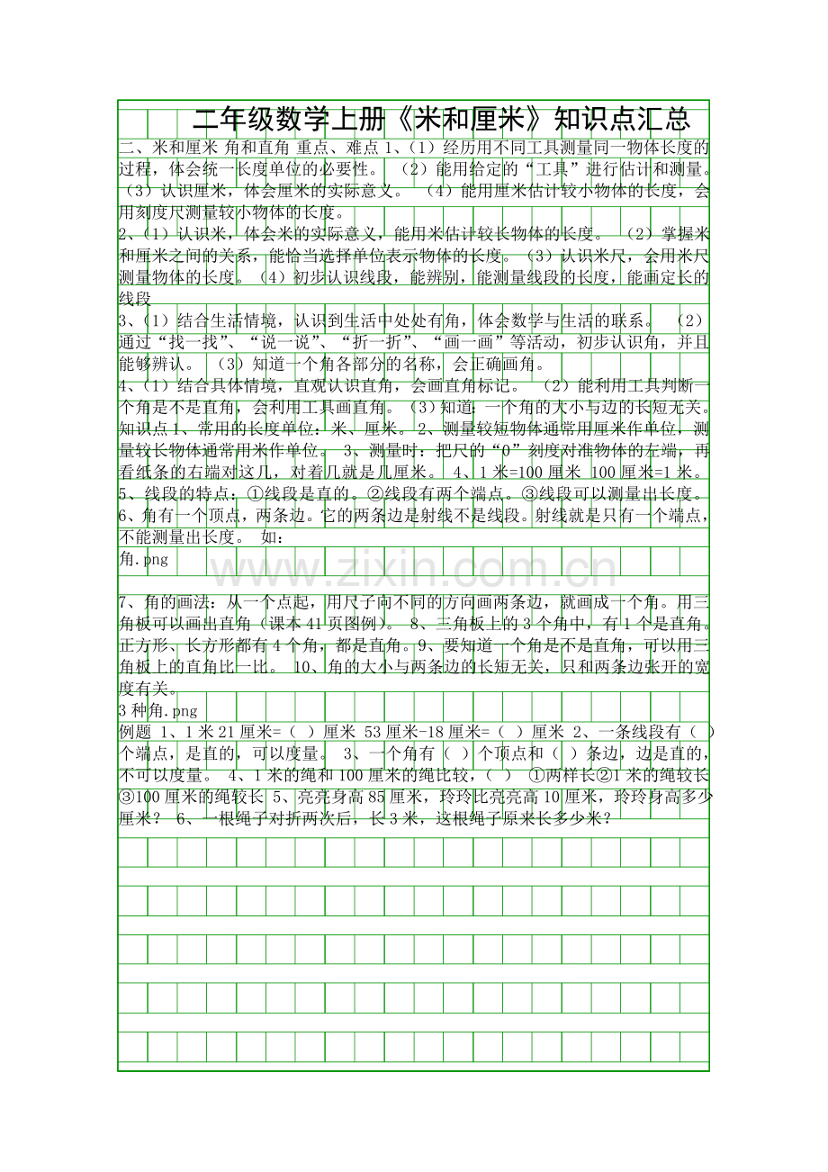 二年级数学上册米和厘米知识点汇总.docx_第1页