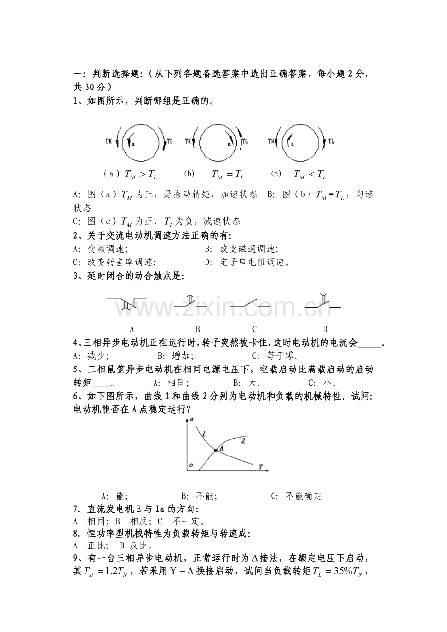 河北工业大学机电传动控制期末考试试题.doc_第1页