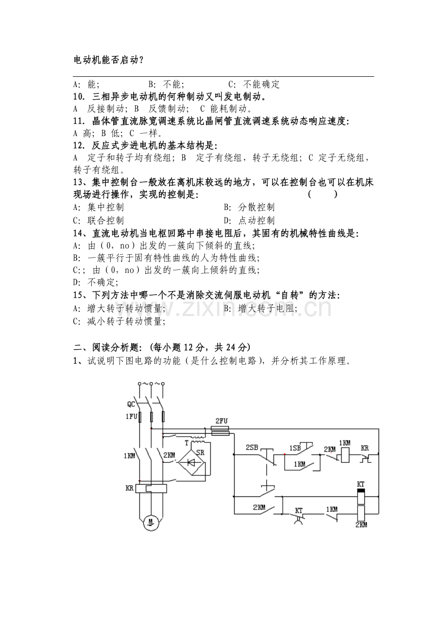 河北工业大学机电传动控制期末考试试题.doc_第2页