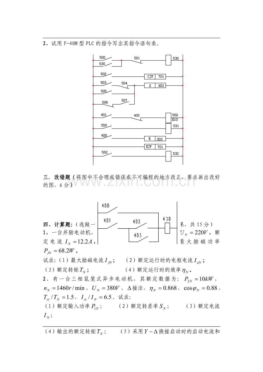 河北工业大学机电传动控制期末考试试题.doc_第3页