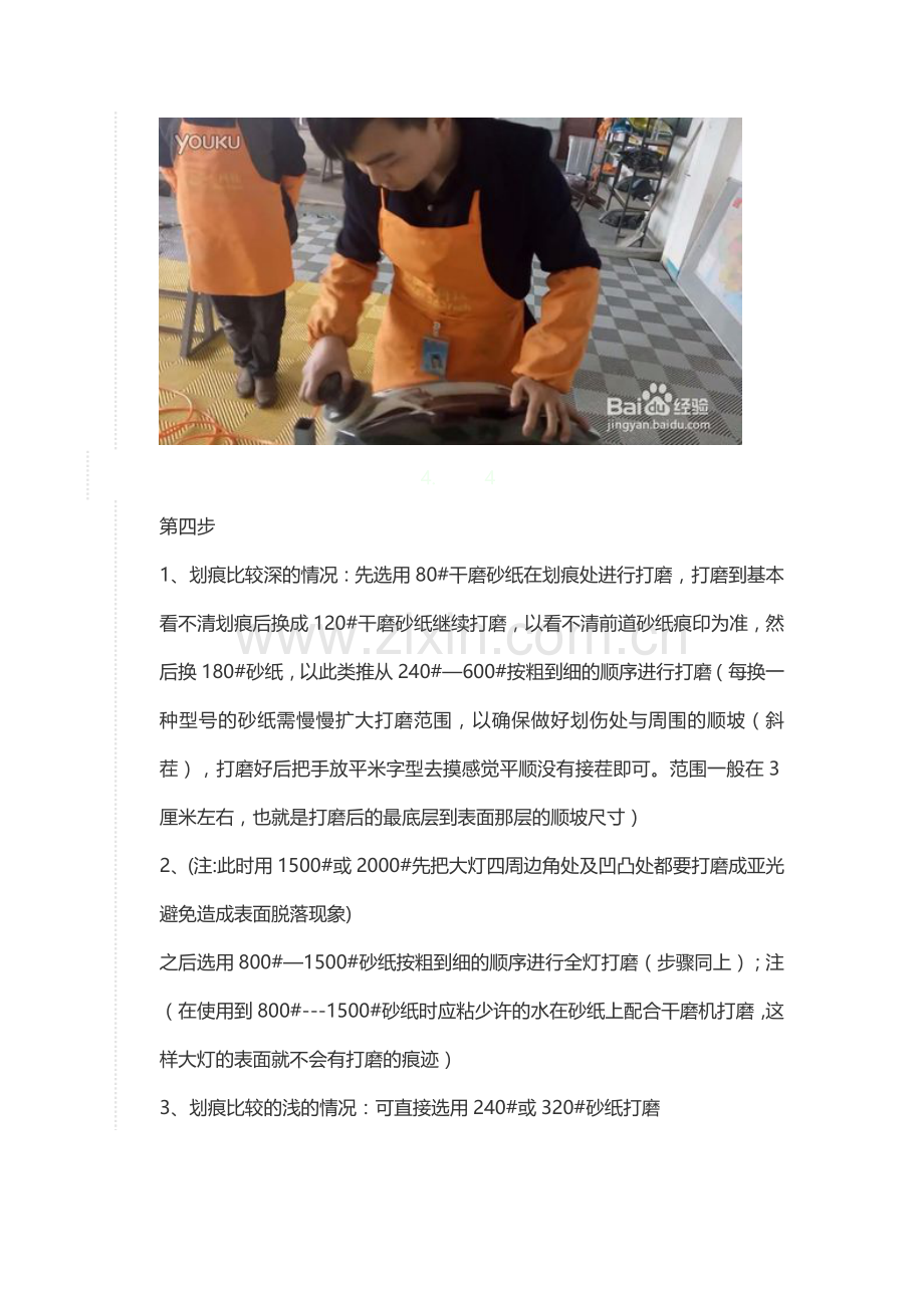 汽车大灯修复翻新详细操作流程概览.doc_第3页