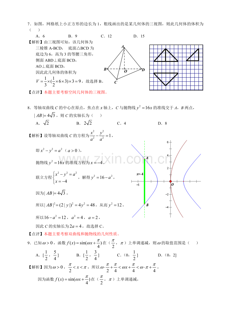 2012新课标全国卷理科数学解析版.doc_第3页