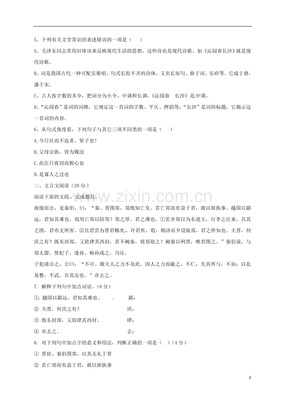 高一语文上学期第一次月考试题1.doc_第2页