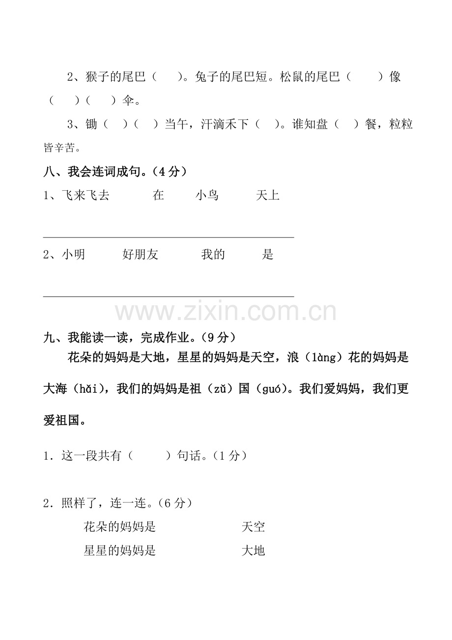 部编本人教小学一年级语文综合测试卷.doc_第3页