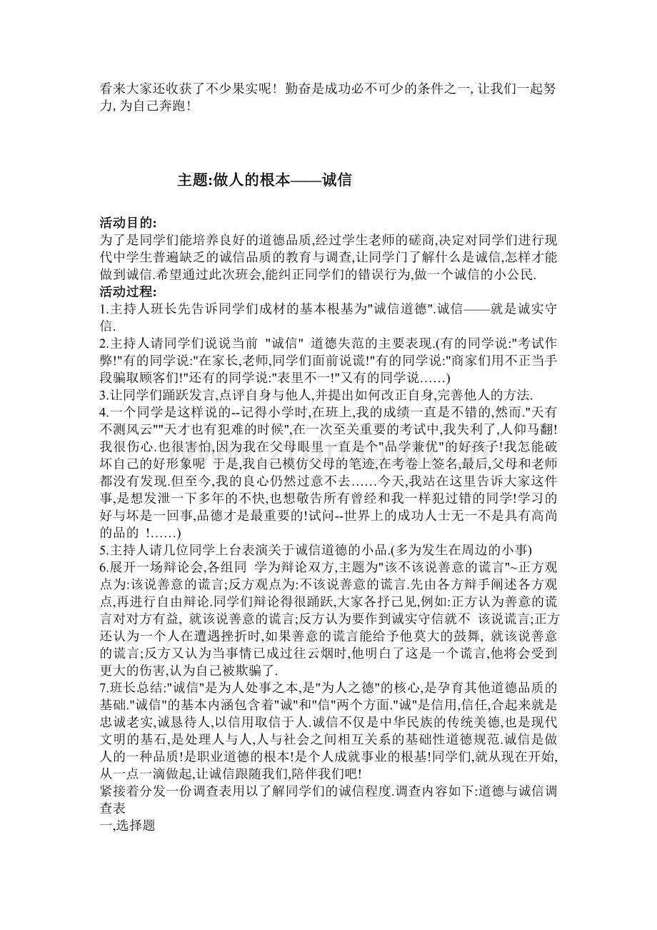 聪明来自勤奋主题班会教案.doc_第3页