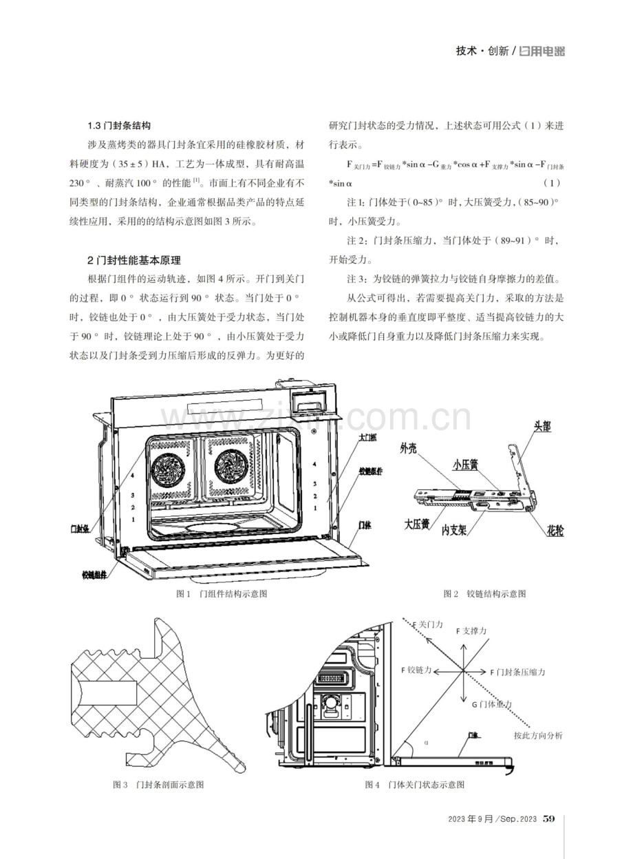 集成灶门封性能影响的研究.pdf_第2页