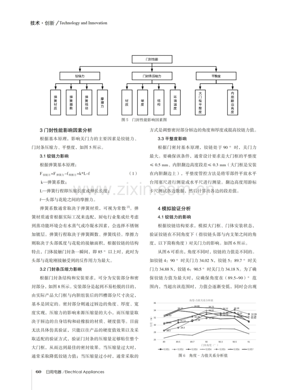 集成灶门封性能影响的研究.pdf_第3页