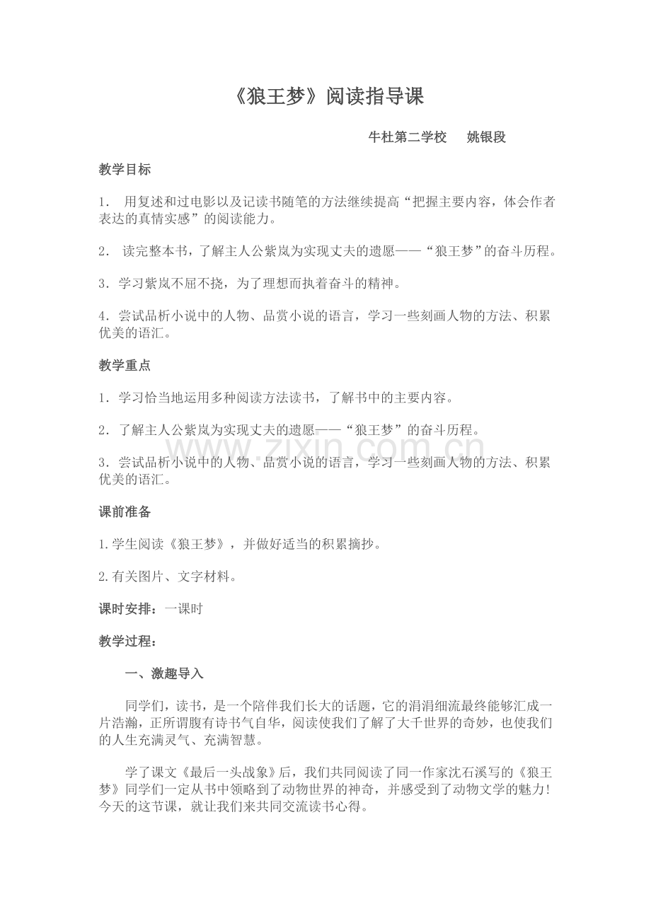 狼王梦阅读指导课.doc_第1页