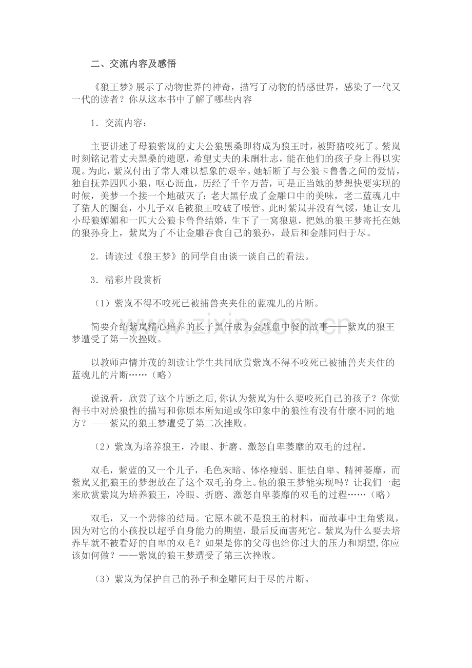 狼王梦阅读指导课.doc_第2页