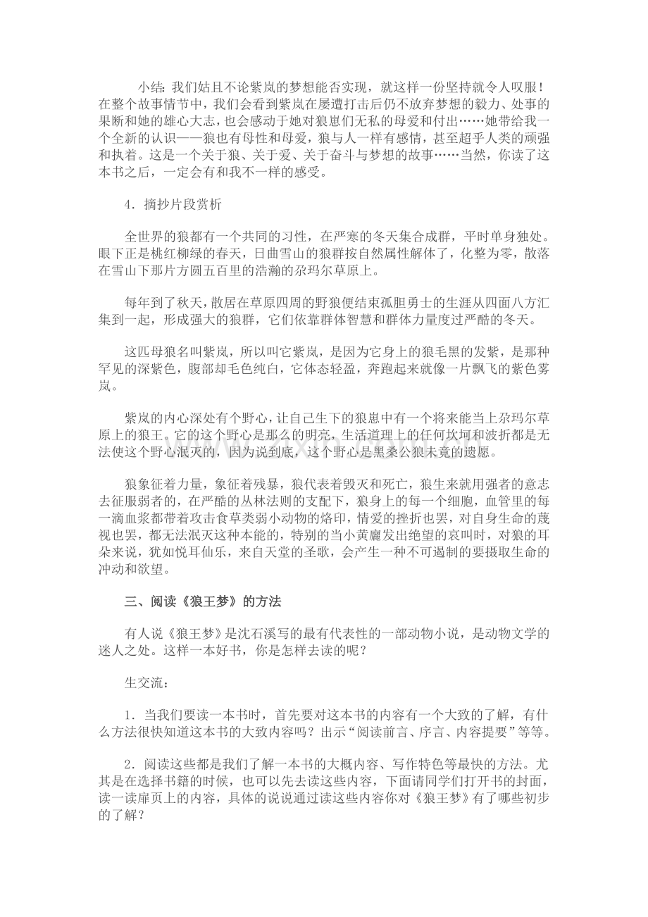 狼王梦阅读指导课.doc_第3页