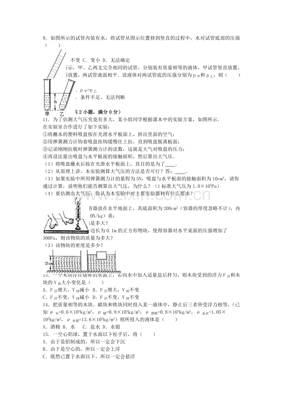 八年级物理下学期第17周周练试卷含解析-苏科版.doc_第2页