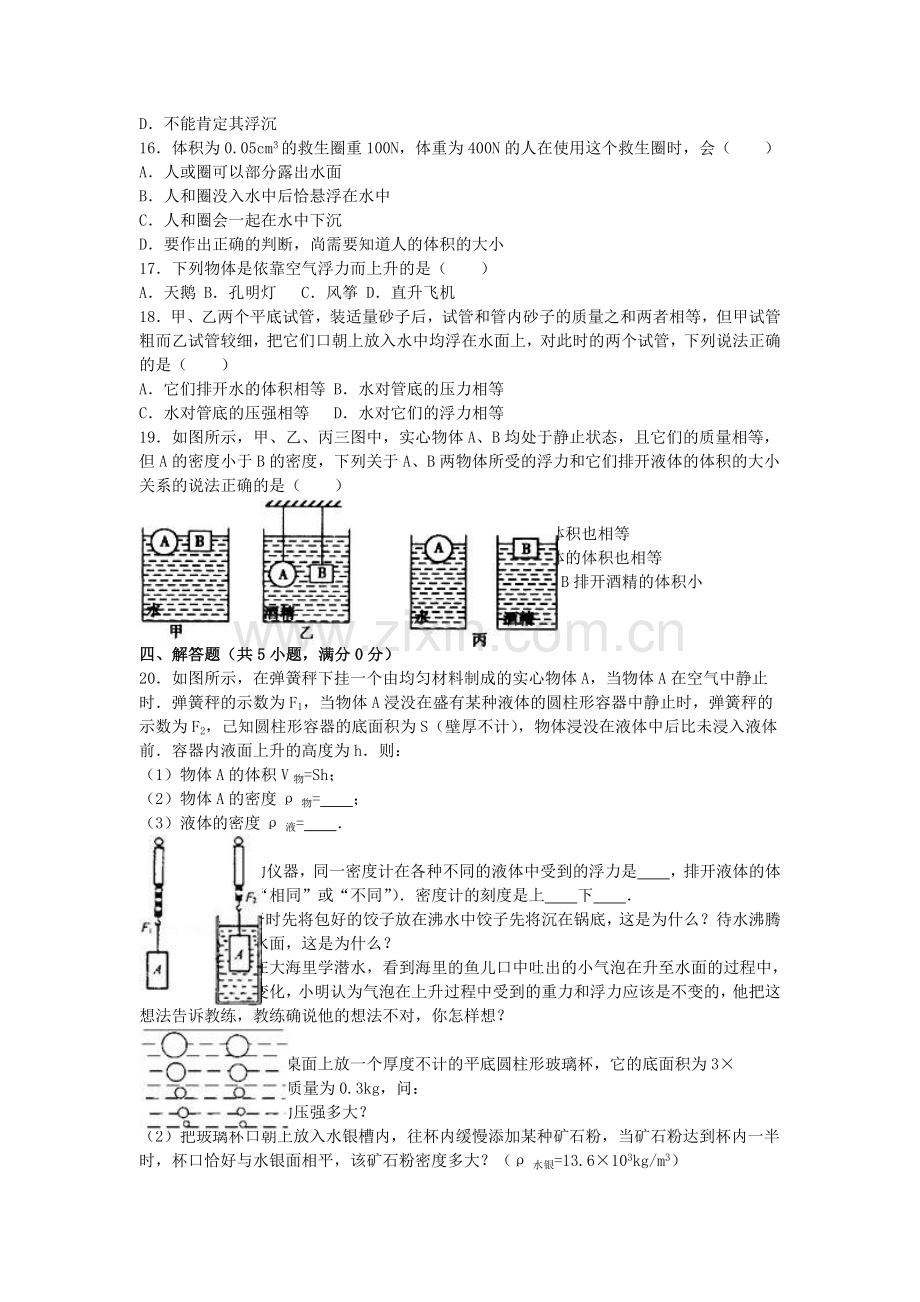 八年级物理下学期第17周周练试卷含解析-苏科版.doc_第3页