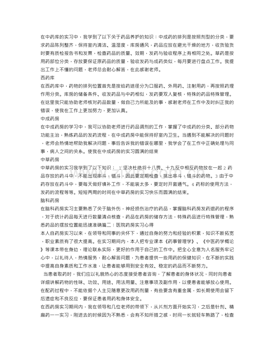 医院药房实习个人总结.doc_第2页