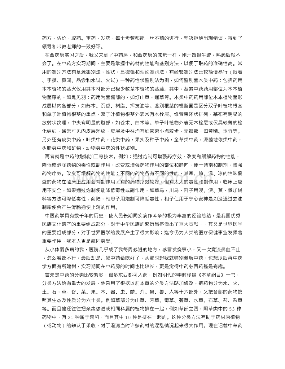 医院药房实习个人总结.doc_第3页