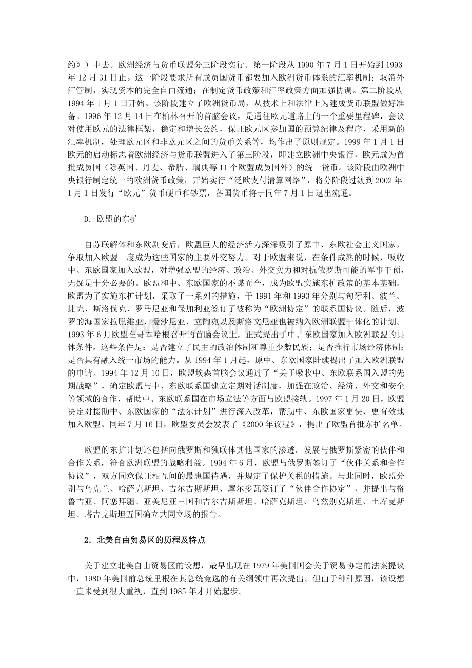 高一历史82当今世界经济区域集团化的发展素材人民版必修2.doc_第2页