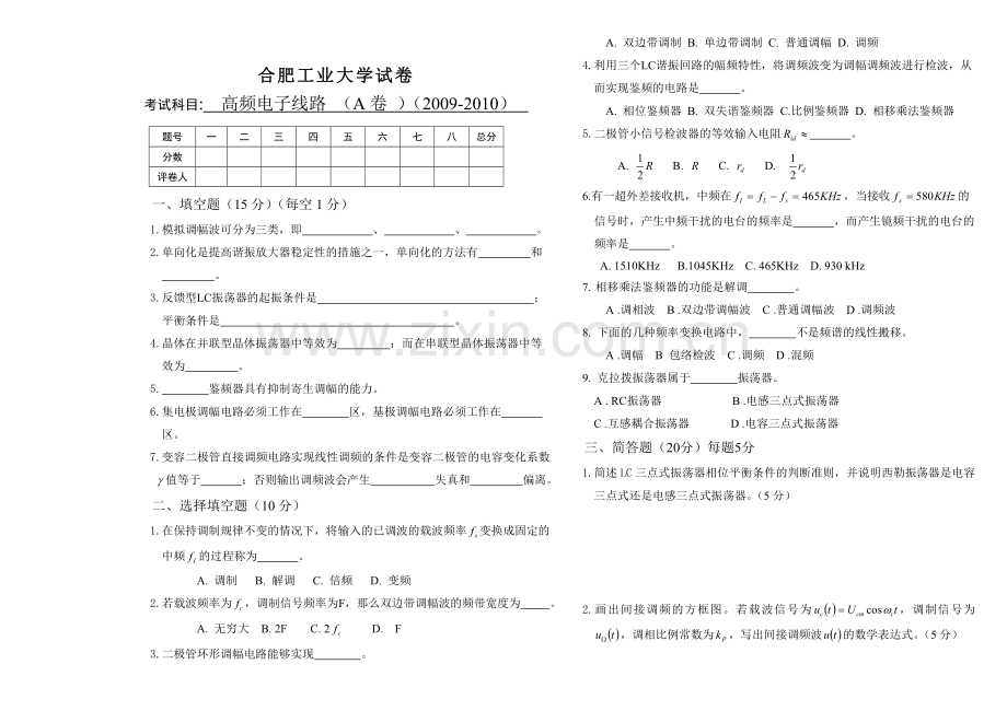 合肥工业大学高频电子线路20092010.doc_第1页