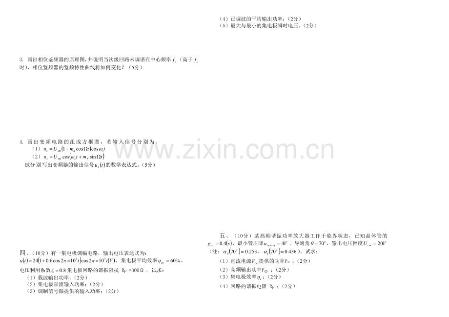 合肥工业大学高频电子线路20092010.doc_第2页