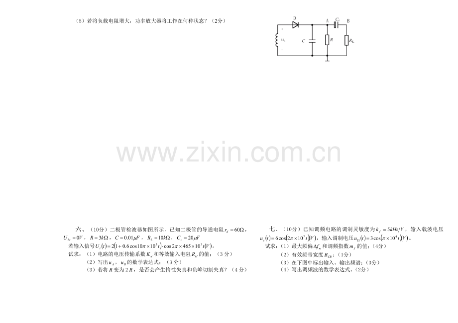 合肥工业大学高频电子线路20092010.doc_第3页