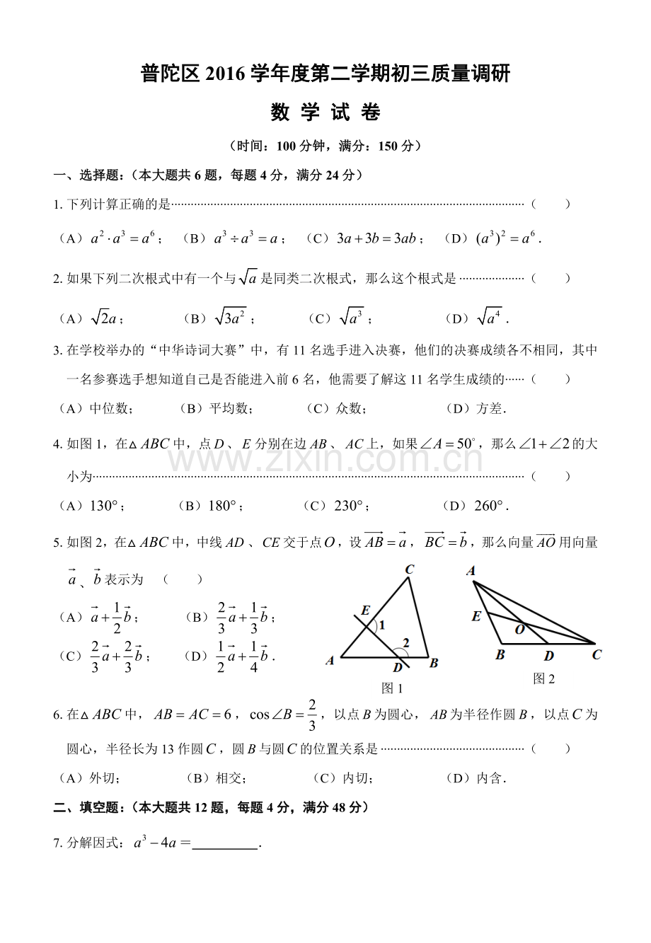 4月普陀区中考数学二模试卷含答案.doc_第1页