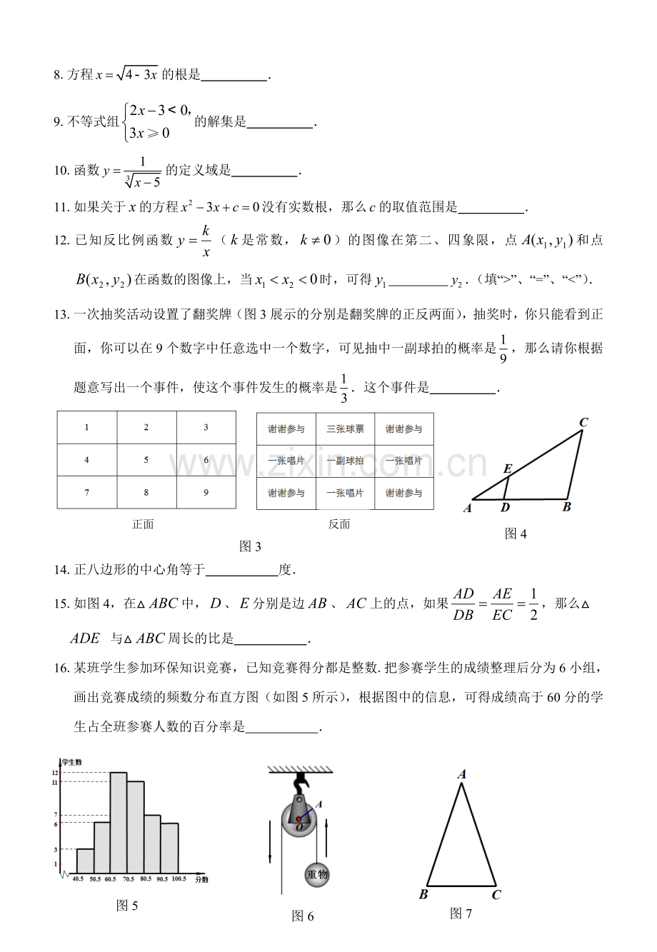 4月普陀区中考数学二模试卷含答案.doc_第2页