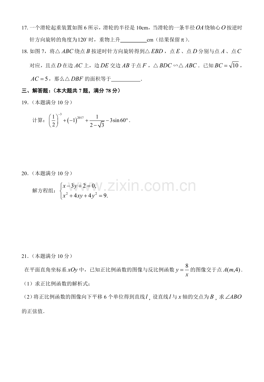 4月普陀区中考数学二模试卷含答案.doc_第3页