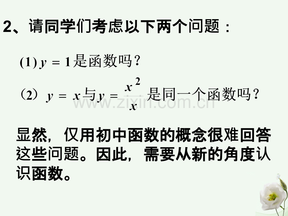 高中数学211函数1新人教B版必修1.pptx_第3页