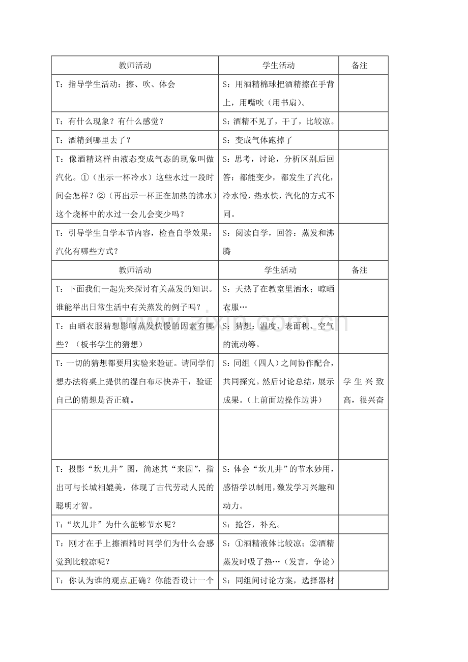 江苏南京市八年级物理上册22汽化和液化苏科版.doc_第2页