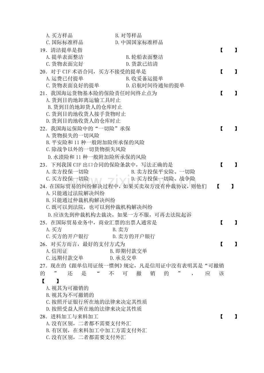 00149国际贸易理论与实务复习提纲.doc_第3页