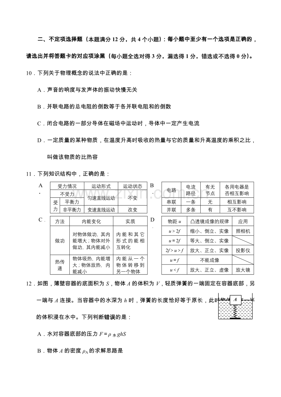 2016青岛中考物理试题.doc_第3页