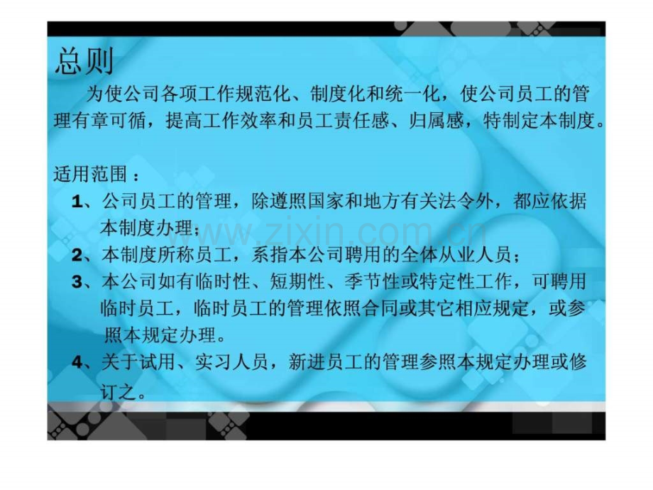 公司基本人事管理制度.pptx_第1页