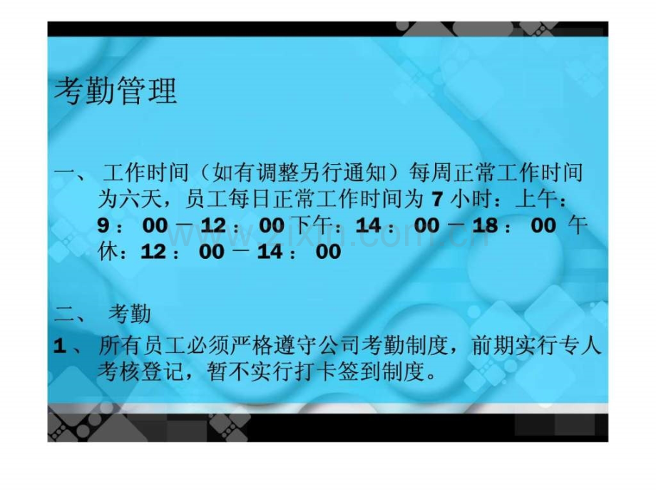 公司基本人事管理制度.pptx_第2页