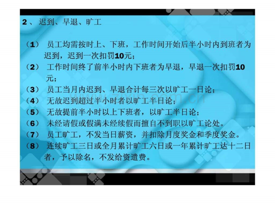 公司基本人事管理制度.pptx_第3页