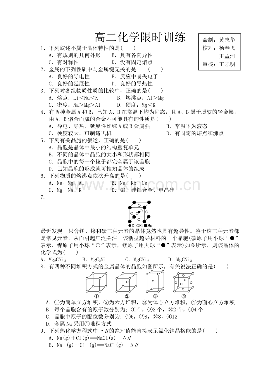 物质结构与性质综合测试题.doc_第1页