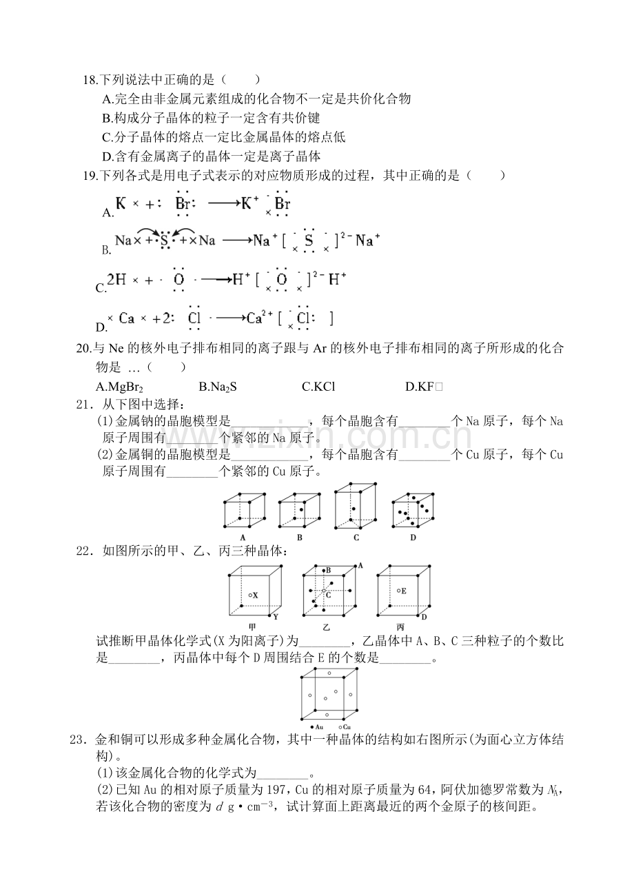 物质结构与性质综合测试题.doc_第3页