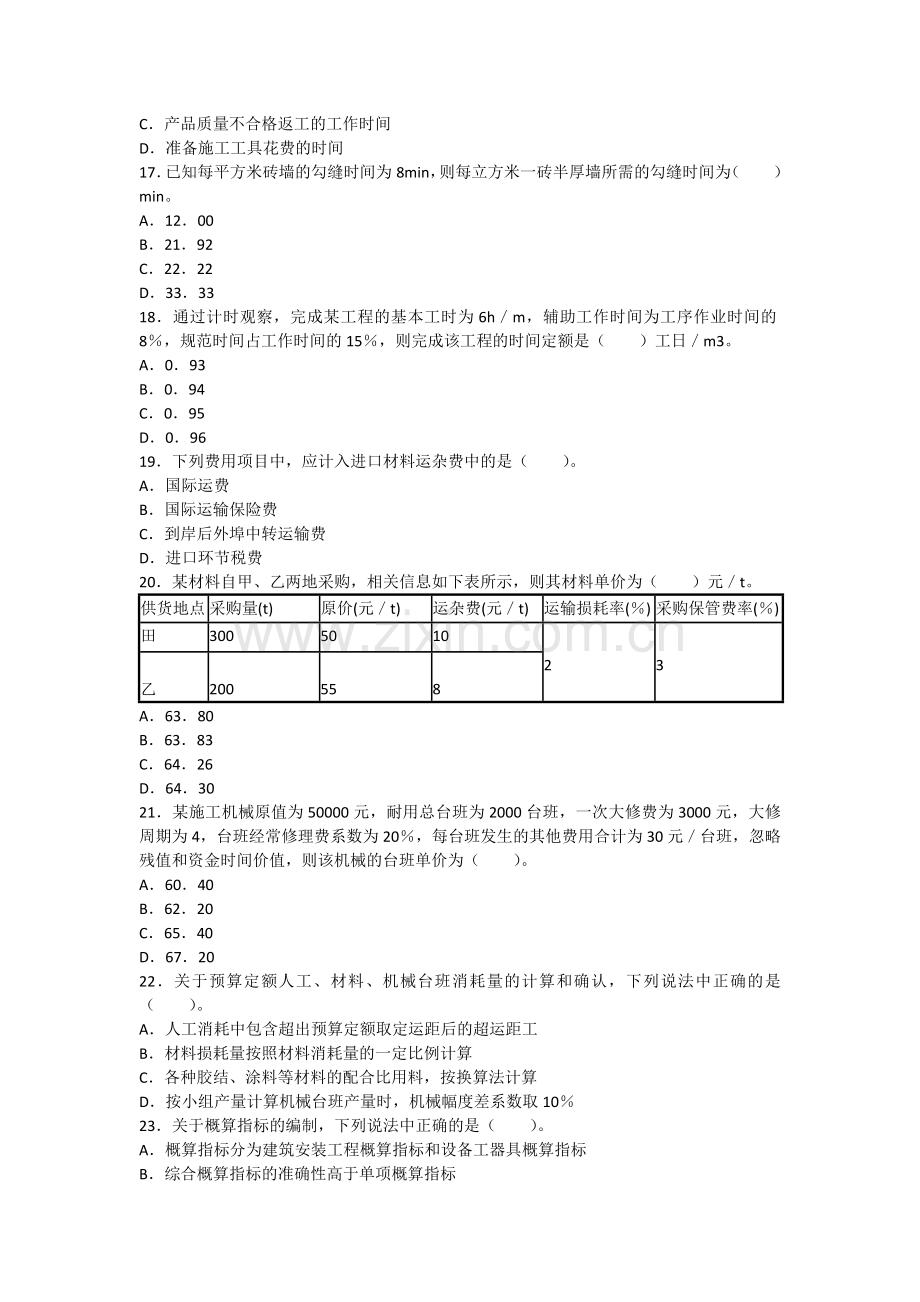 2013工程造价试题.docx_第3页