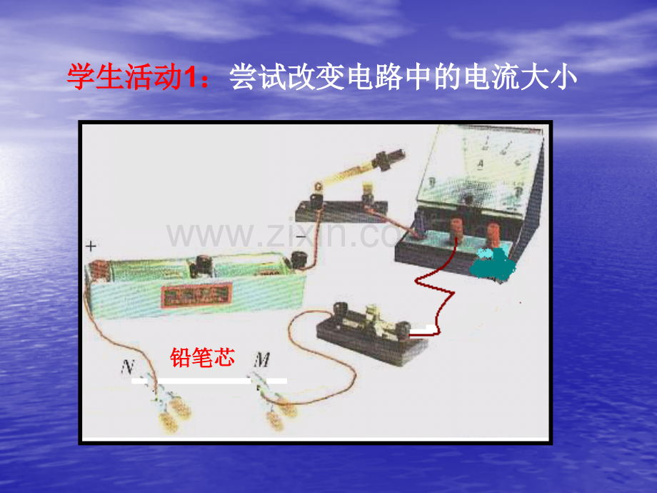 初三物理电阻PPT课件.pptx_第2页