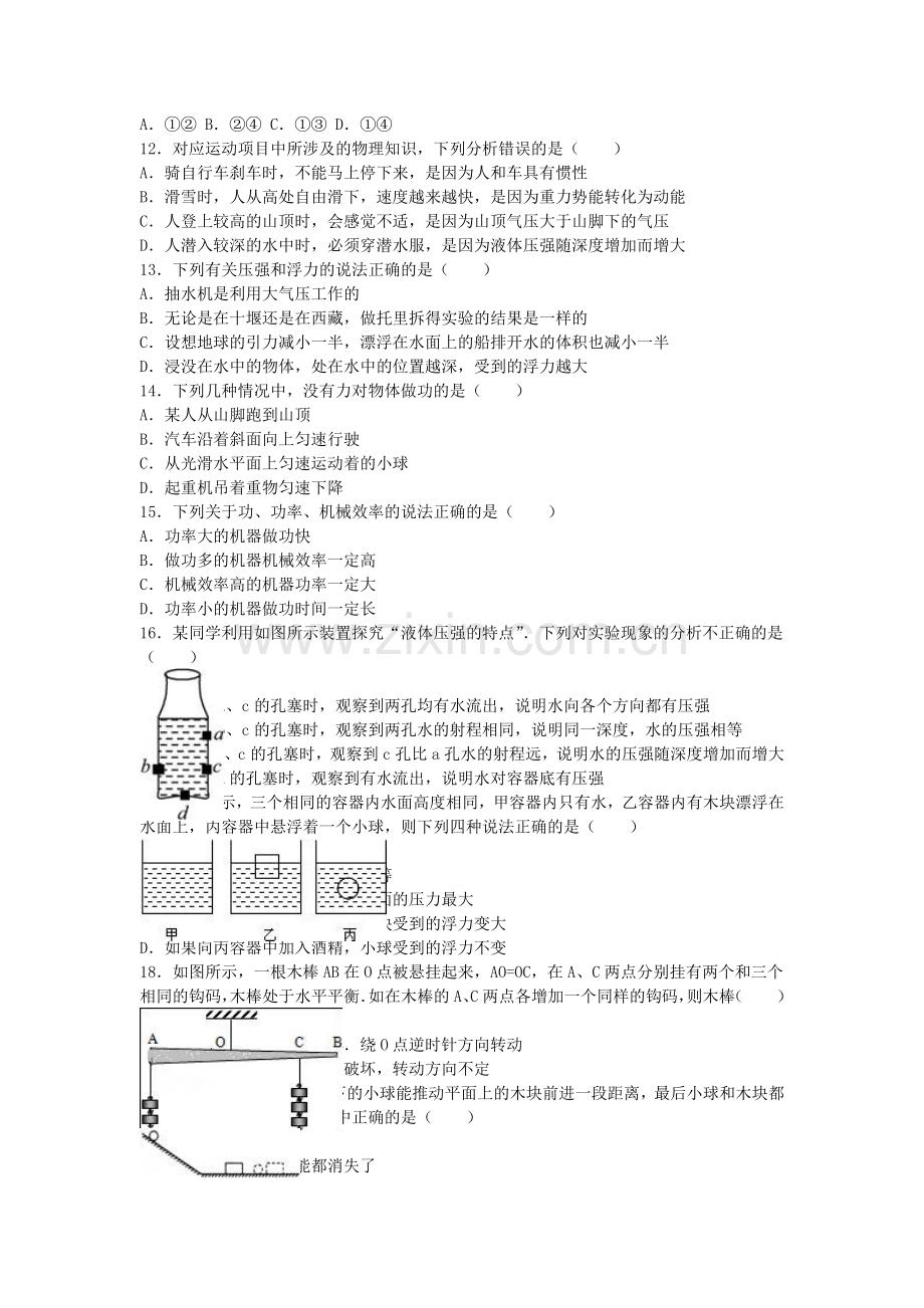 八年级物理下学期期末试卷含解析-新人教版53.doc_第2页