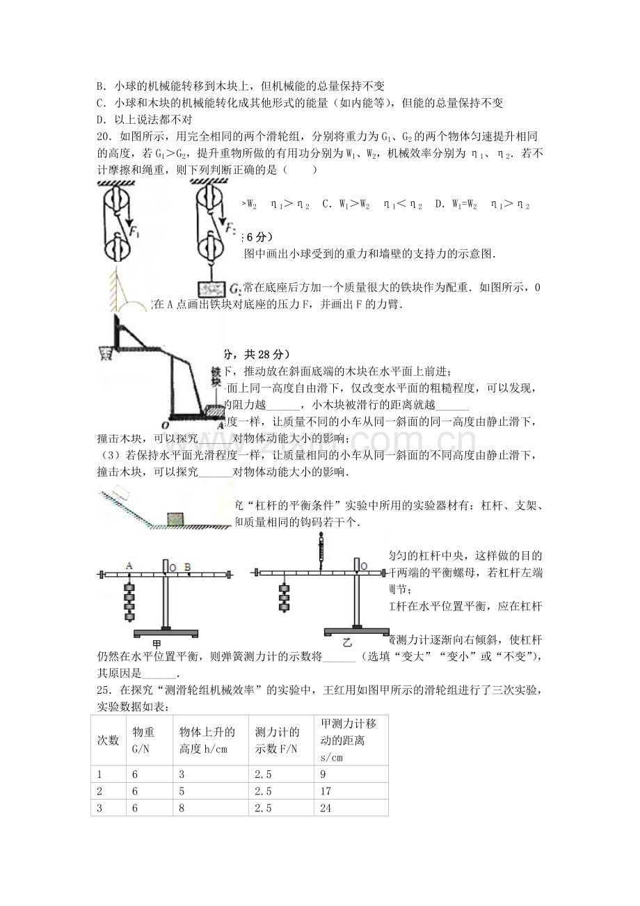 八年级物理下学期期末试卷含解析-新人教版53.doc_第3页