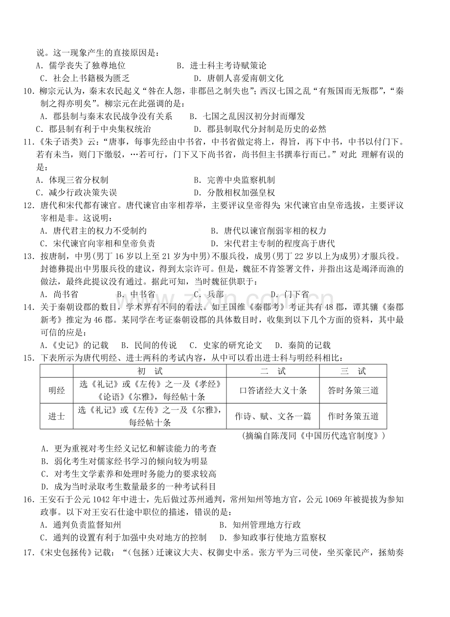 高一历史上学期第一次双周练试题.doc_第2页