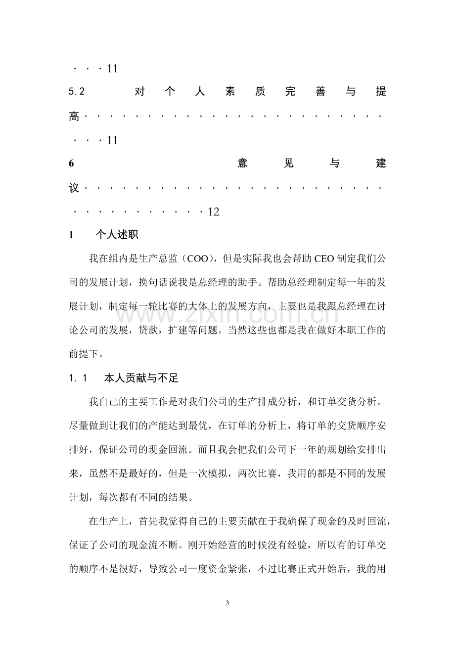 ERP沙盘模拟总结报告.doc_第3页