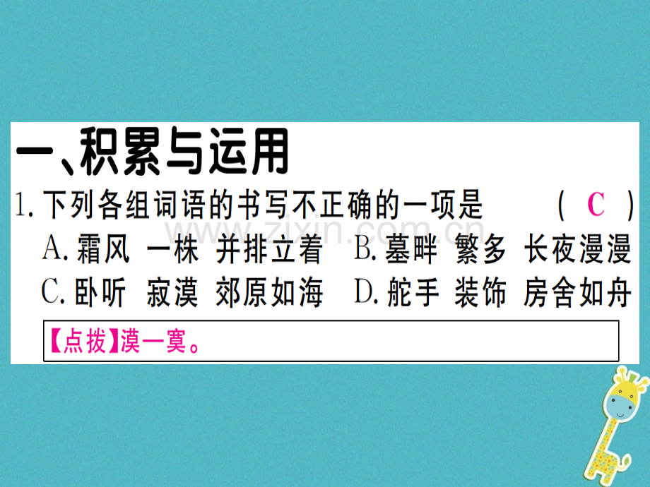 3短诗五首ppt习题课件含答案.pptx_第2页