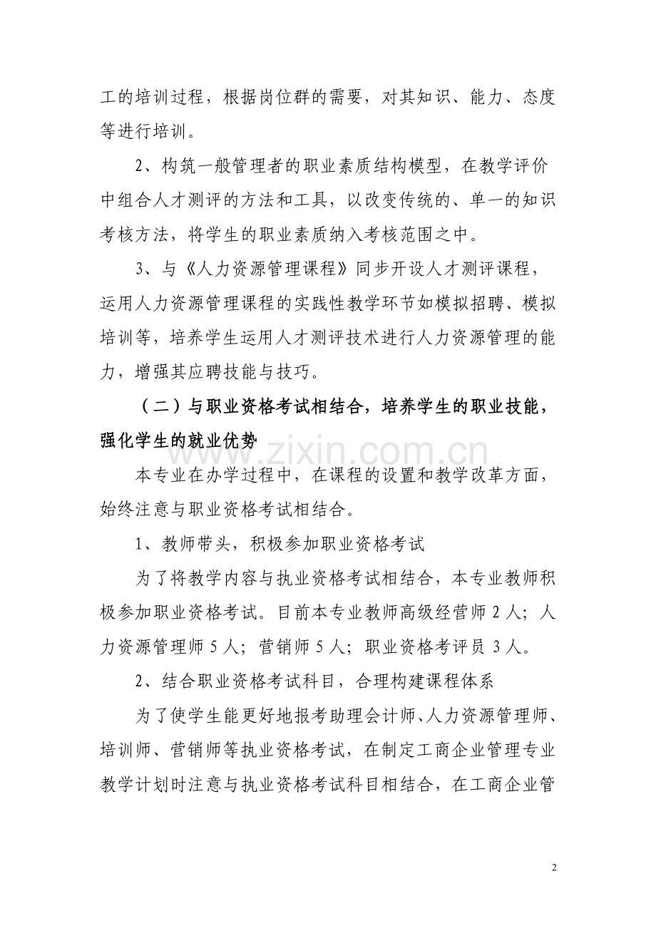 工商企业管理专业专业特色与创新项目.doc_第2页