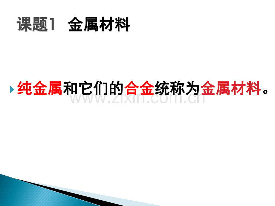 人教版化学九年级下册课件.pptx_第3页