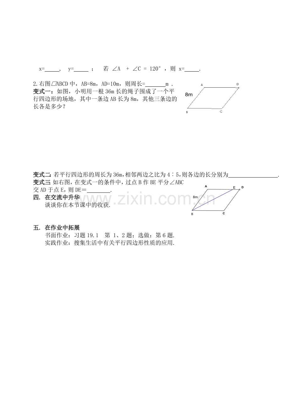 初中数学八年级下册平行四边形的性质导学案.doc_第2页