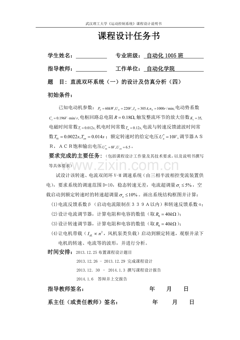 直流双环系统的设计及仿真分析课程设计.docx_第3页