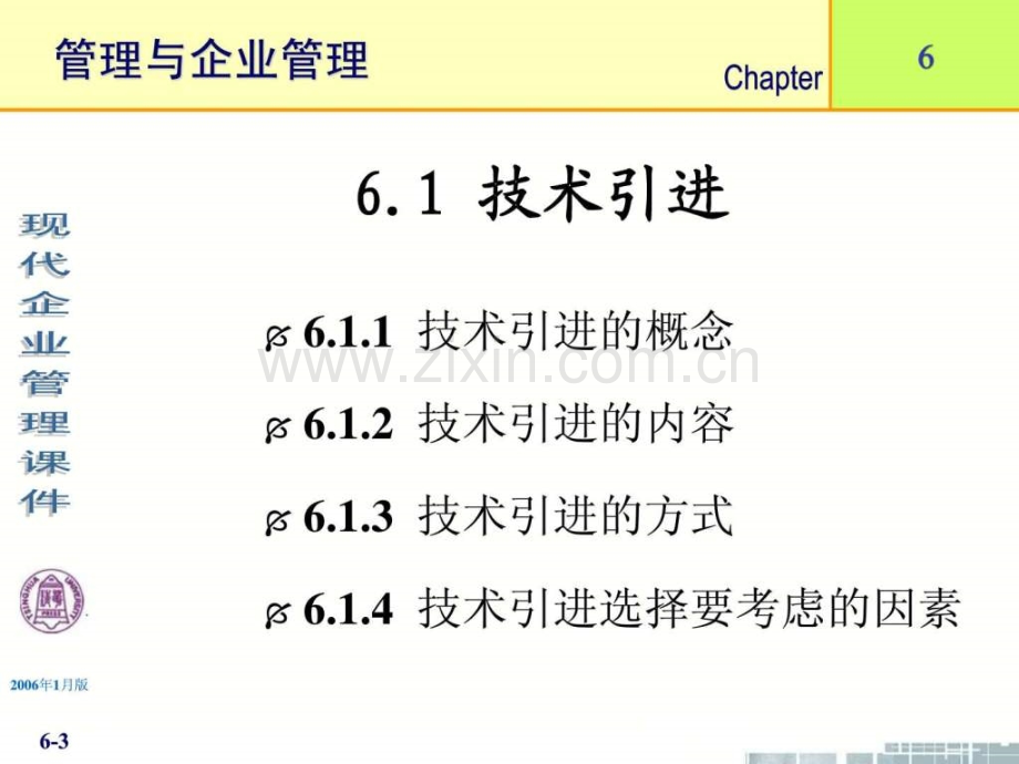 清华大学现代企业管理企业技术管理1.pptx_第3页