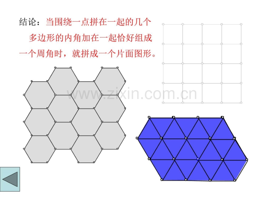 华师大版七年级下册数学93用正多边形铺设地面七.pptx_第3页